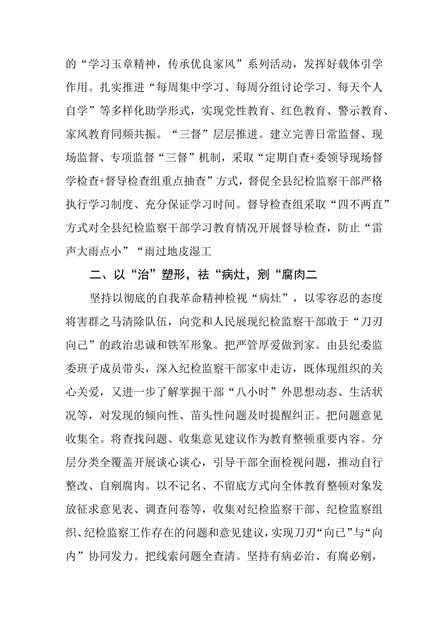 县纪委书记纪检监察干部队伍教育整顿心得体会感悟三篇.docx_第2页