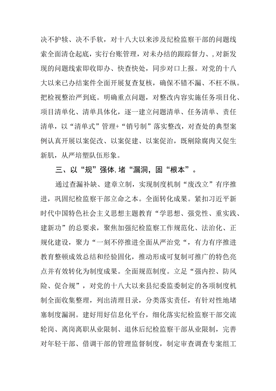 县纪委书记纪检监察干部队伍教育整顿心得体会感悟三篇.docx_第3页