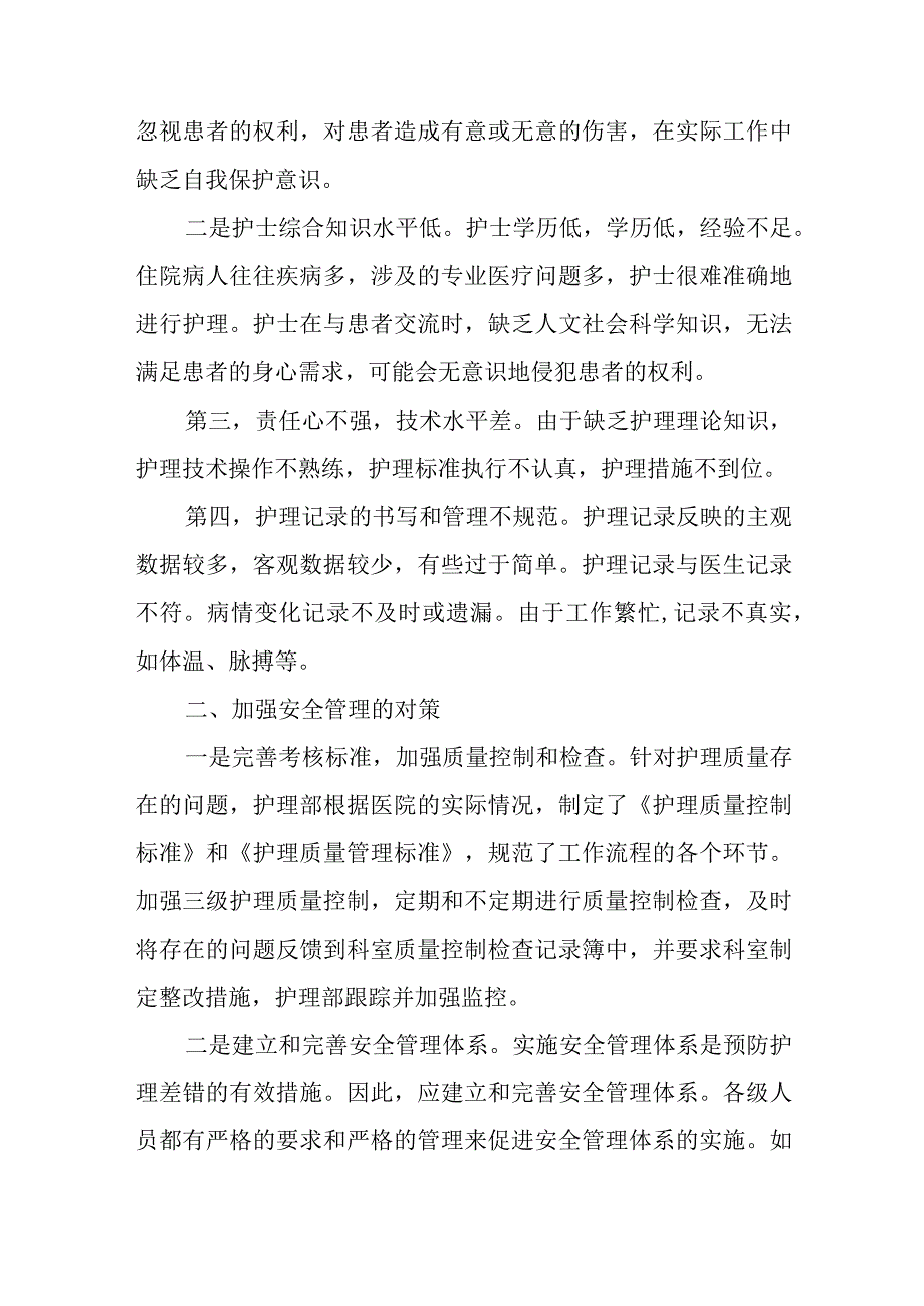 医院医疗质量安全整改活动分析报告汇编23篇.docx_第2页