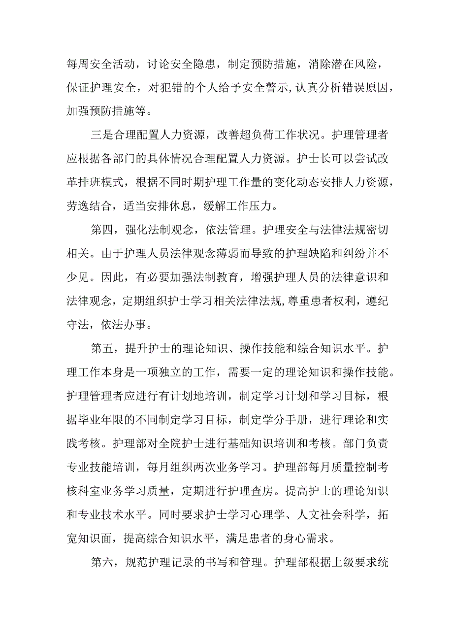 医院医疗质量安全整改活动分析报告汇编23篇.docx_第3页