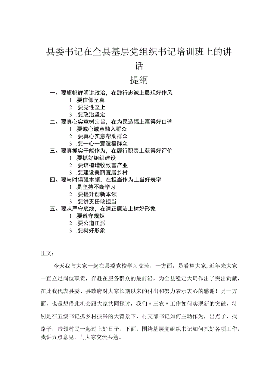 县委书记在全县基层党组织书记培训班上的讲话.docx_第1页