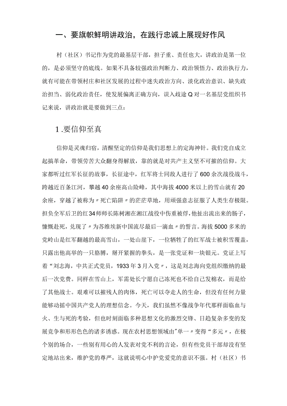 县委书记在全县基层党组织书记培训班上的讲话.docx_第2页