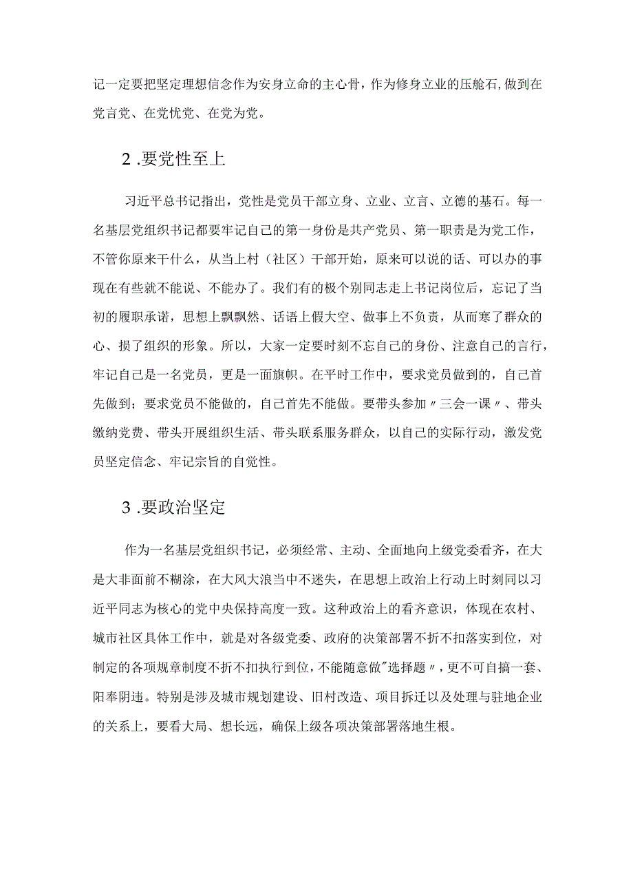 县委书记在全县基层党组织书记培训班上的讲话.docx_第3页