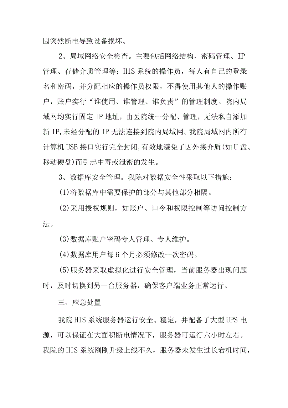 医院网络安全检查总结报告 篇6.docx_第2页