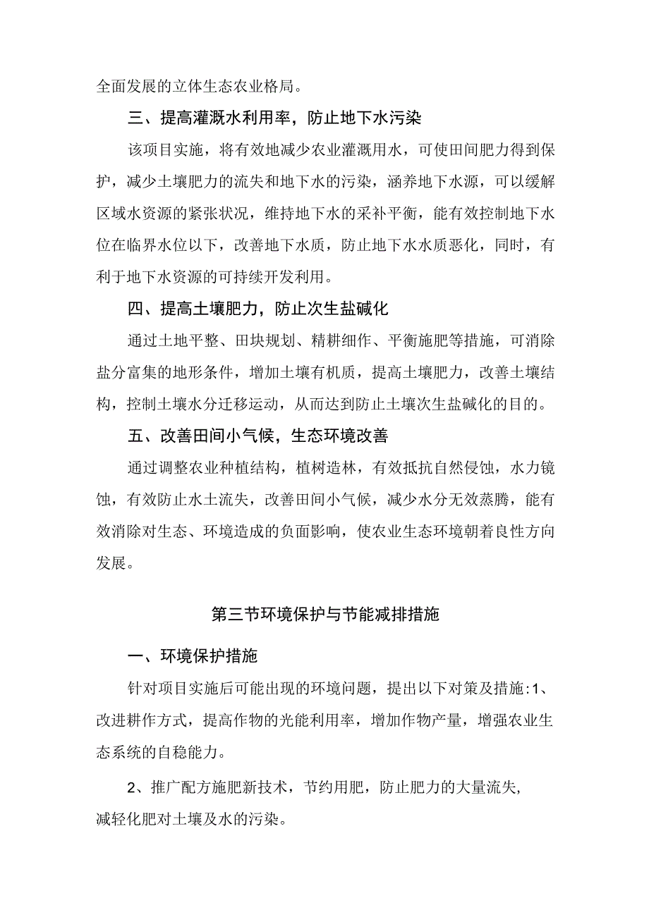 农村田间工程建设项目环境影响评价及节能减排分析.docx_第2页