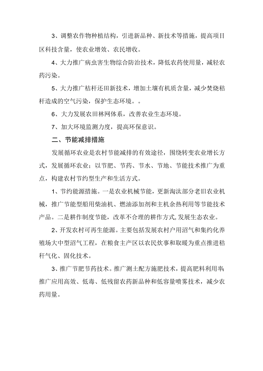 农村田间工程建设项目环境影响评价及节能减排分析.docx_第3页