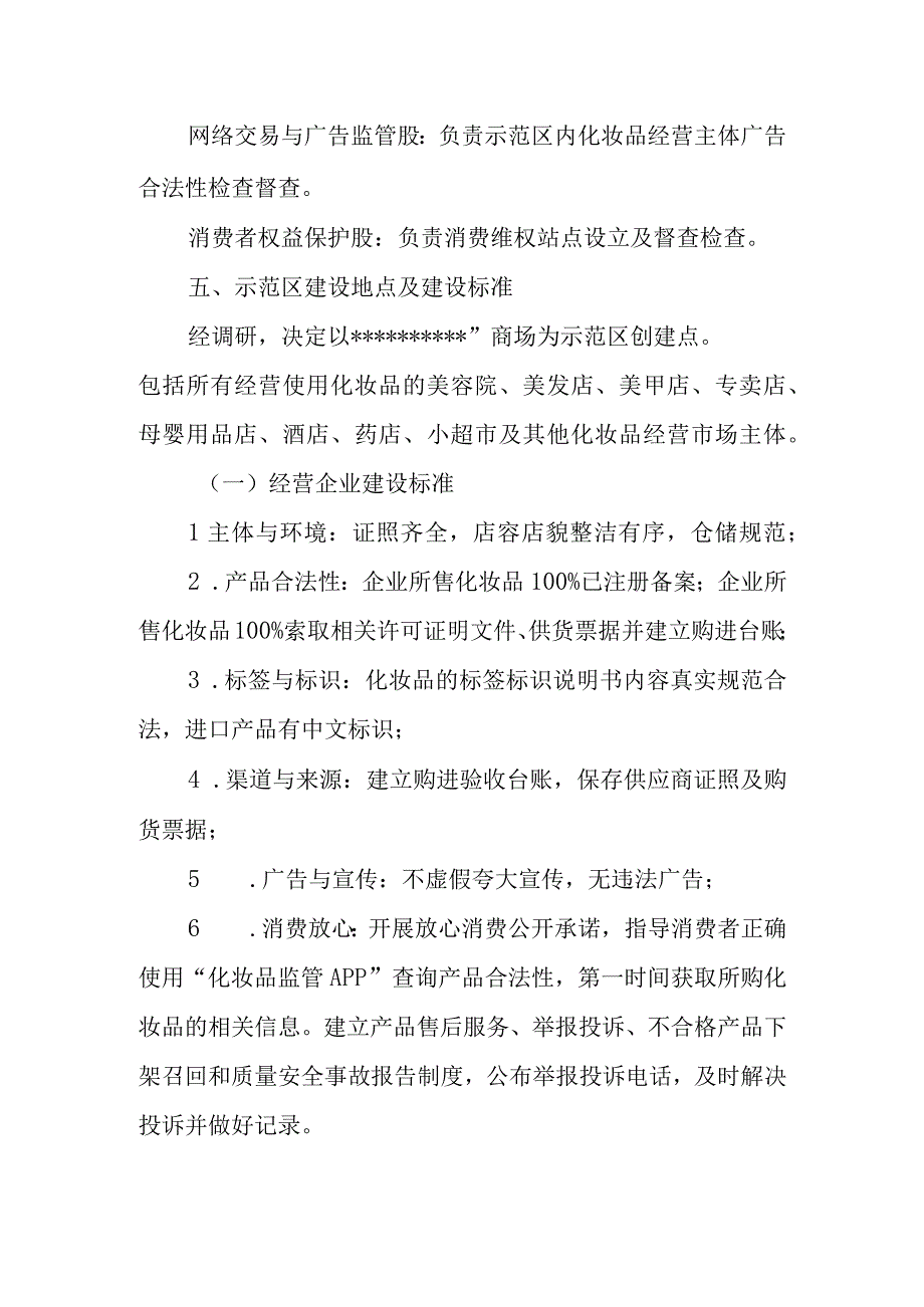 创建化妆品安全治理高质量示范区建设实施方案.docx_第3页