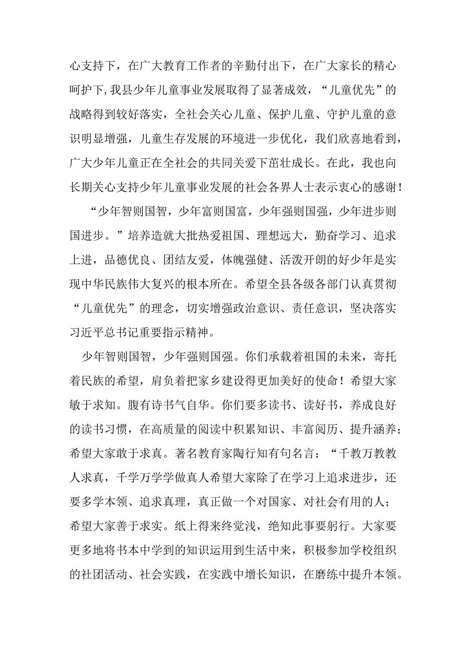 县领导在第71个六一国际儿童节庆祝表彰大会暨快乐同年 放飞希望主题队日活动上的主持词.docx_第2页