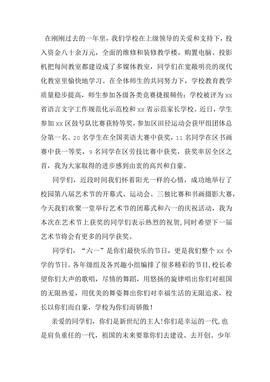 县领导在第71个六一国际儿童节庆祝表彰大会暨快乐同年 放飞希望主题队日活动上的主持词.docx_第3页