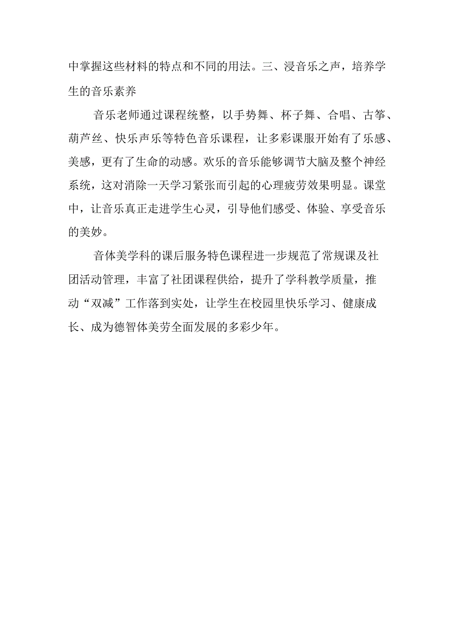 加课堂效率乘特色课程多彩课服助力双减青山小学双减工作典型案例.docx_第2页