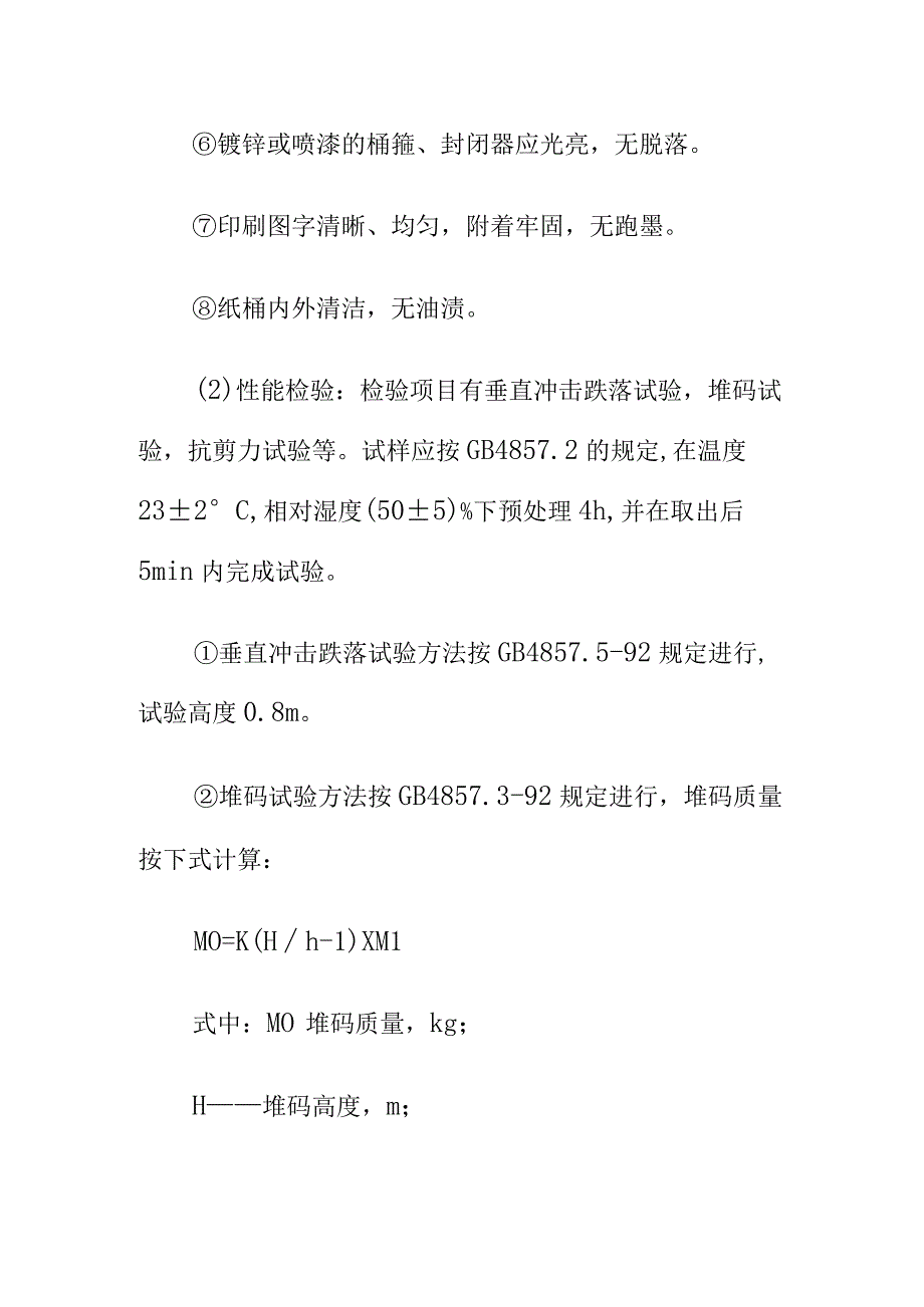 出口商品纸桶标准要求.docx_第3页