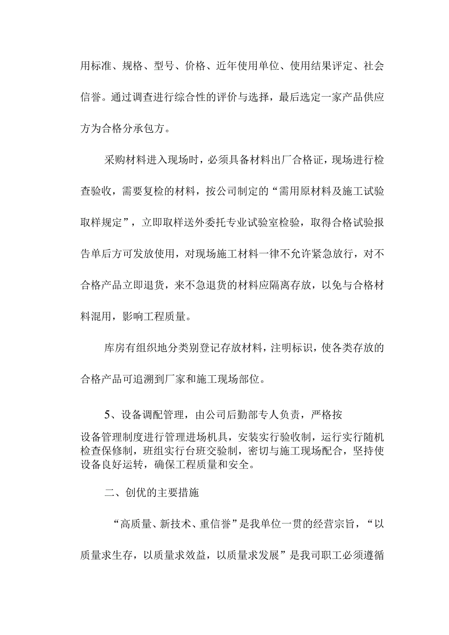 农村断头公路建设项目工程确保工程质量技术组织措施.docx_第3页