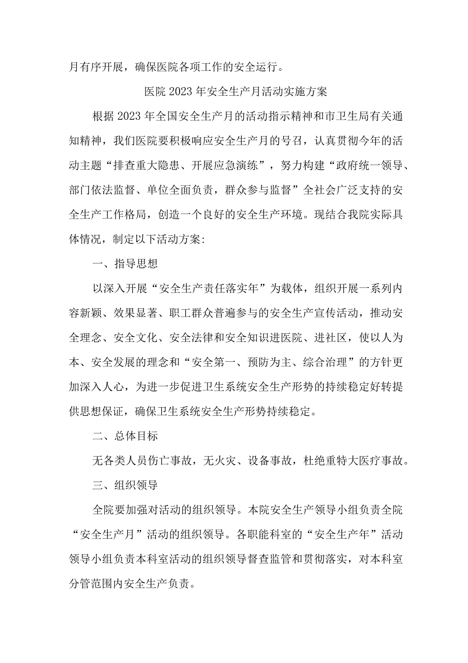 卫生院2023年安全月活动方案.docx_第3页