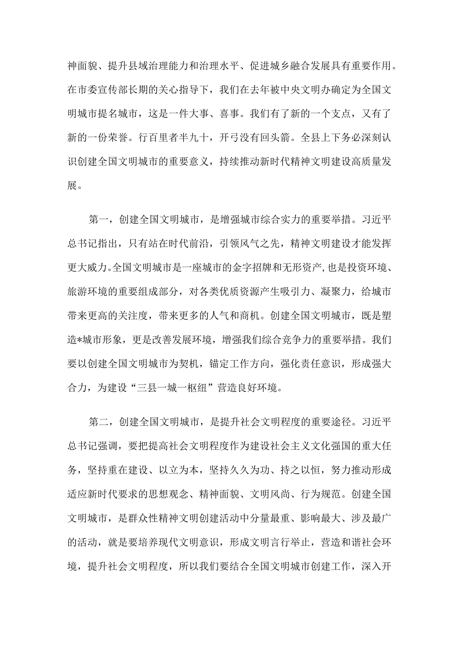 县委书记在创建全国文明城市推进动员会上的讲话.docx_第2页