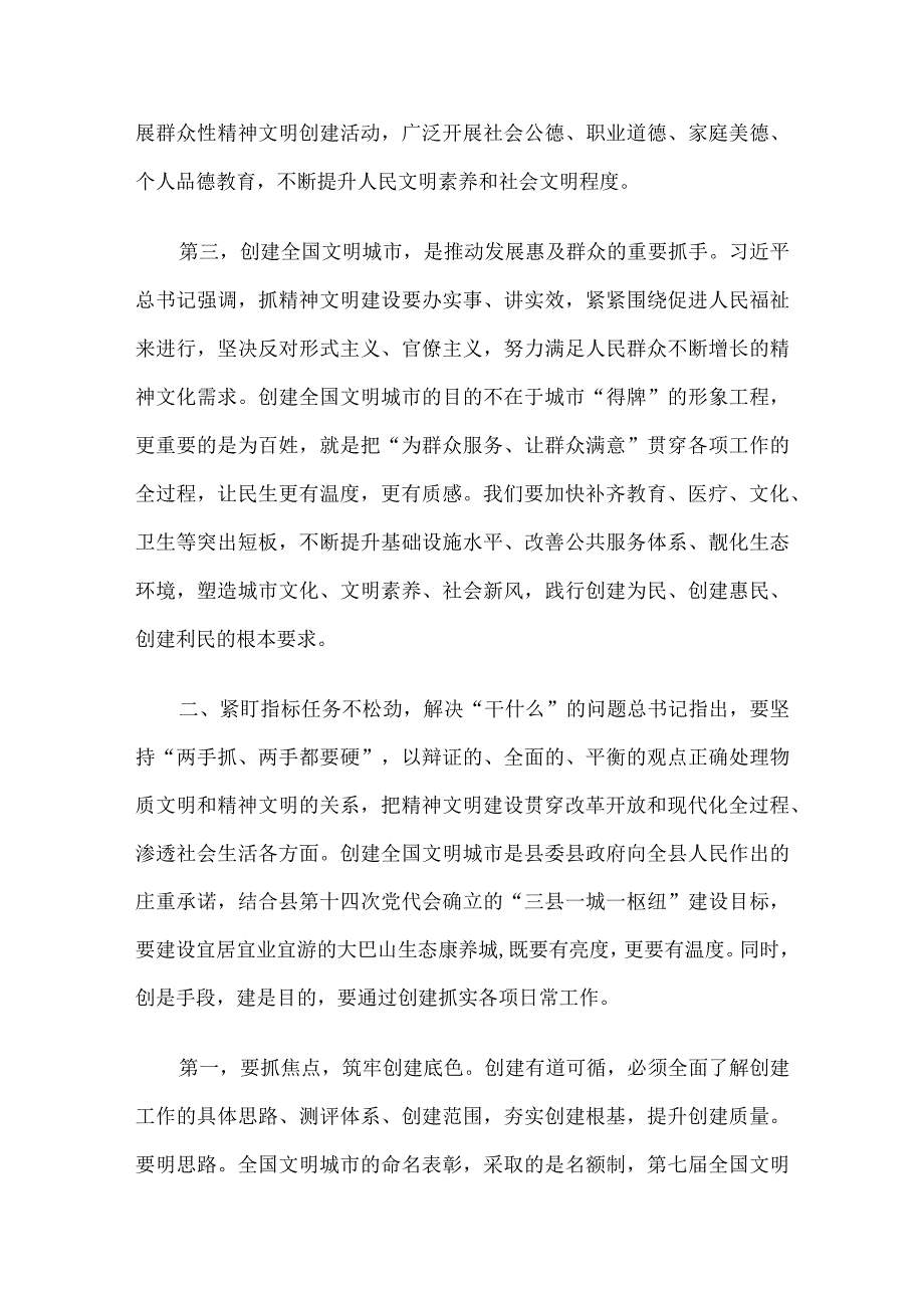 县委书记在创建全国文明城市推进动员会上的讲话.docx_第3页