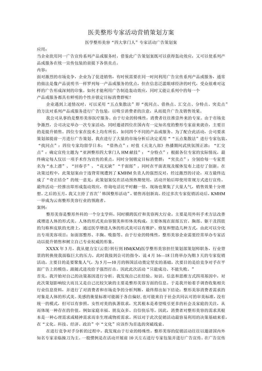医美整形专家活动营销策划方案.docx_第1页