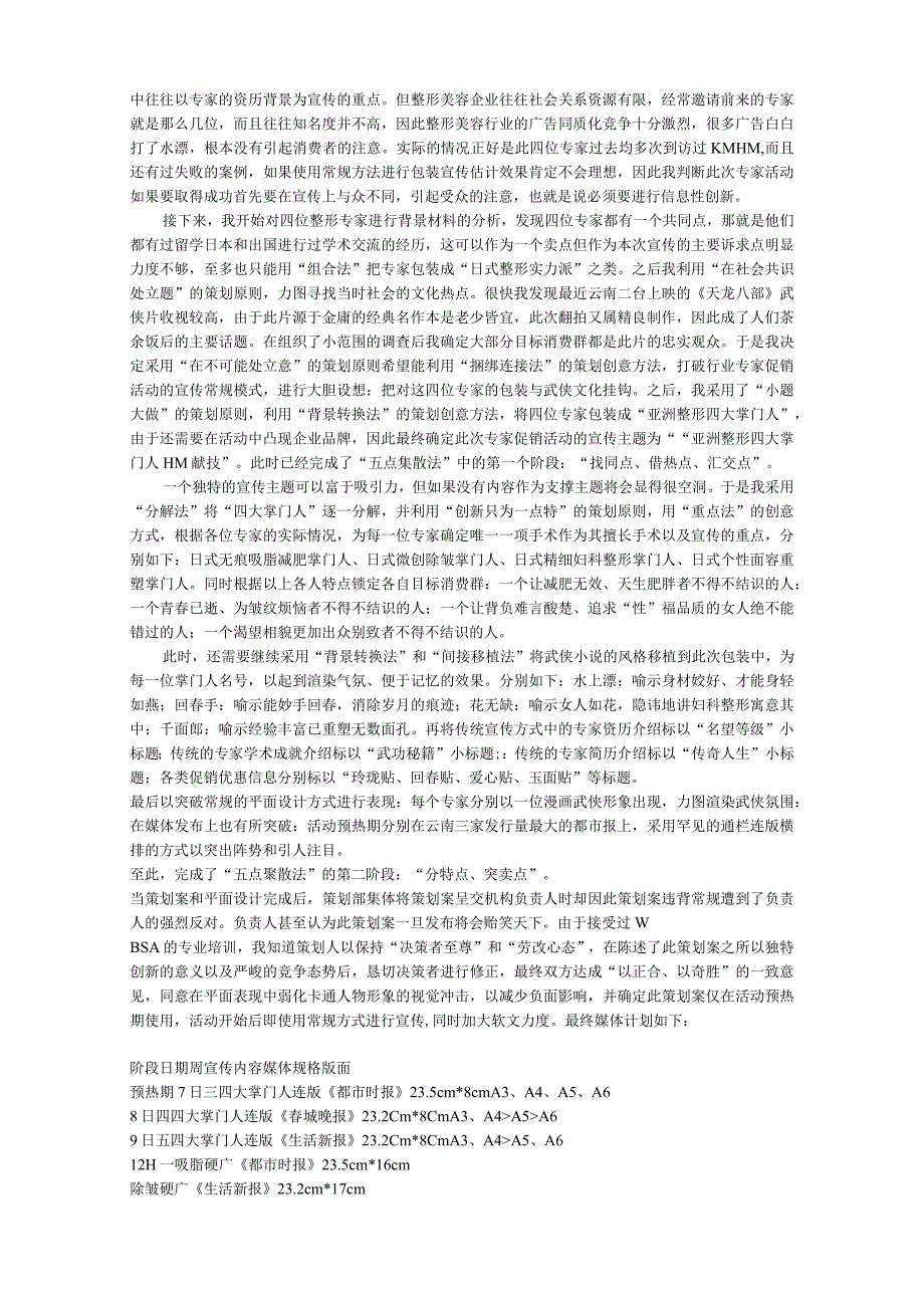 医美整形专家活动营销策划方案.docx_第2页