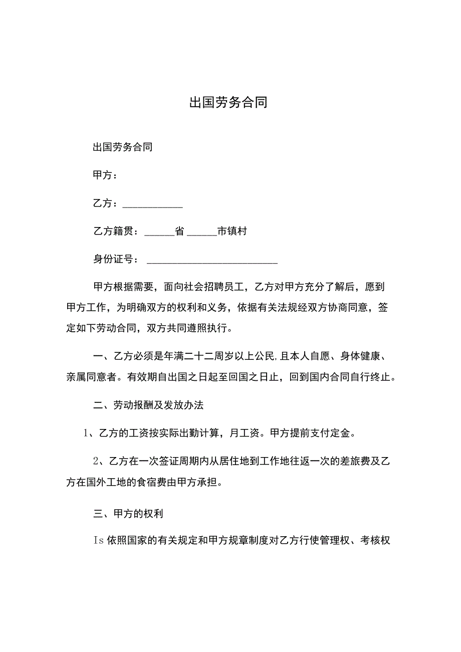 出国劳务合同.docx_第1页