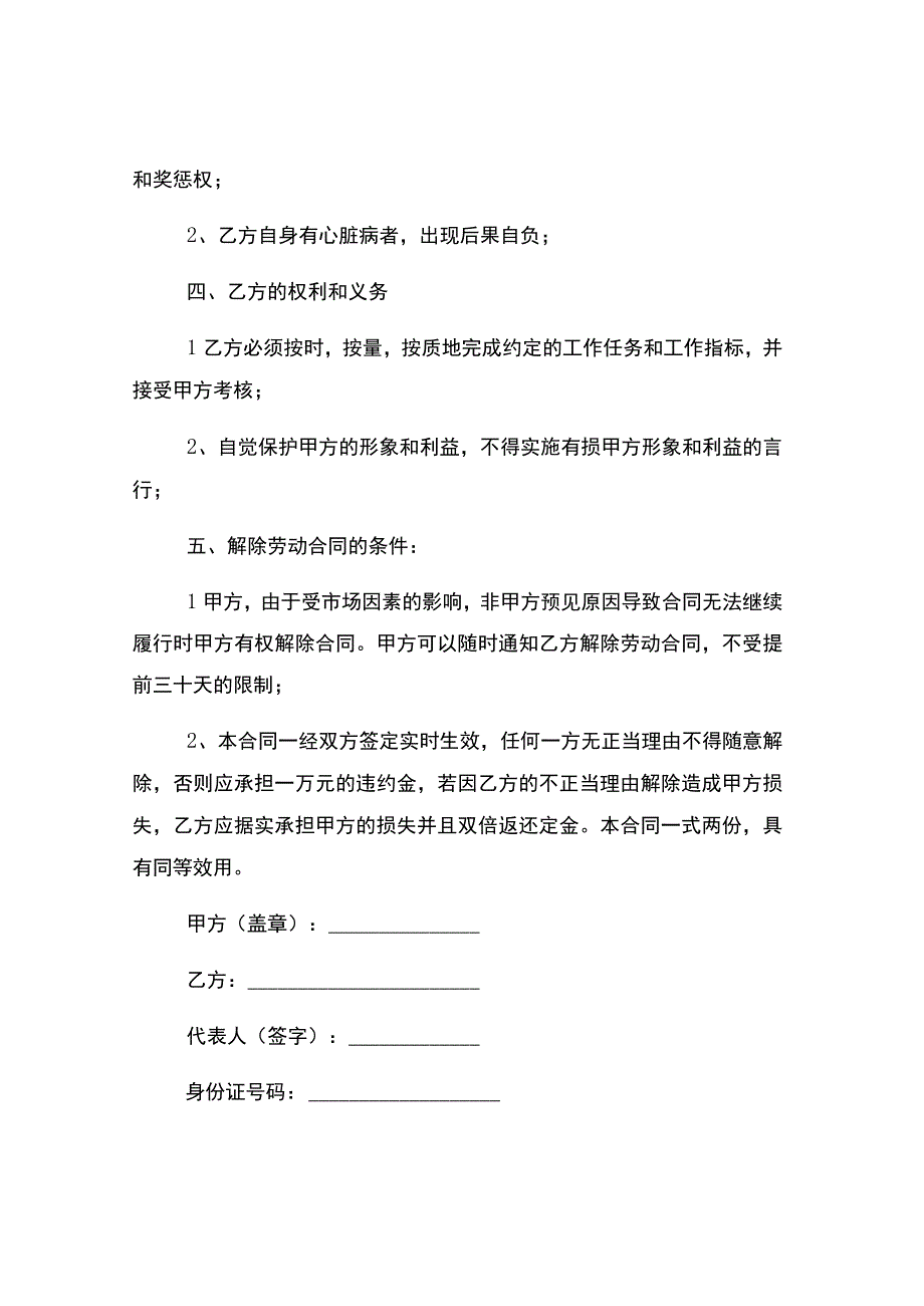 出国劳务合同.docx_第2页