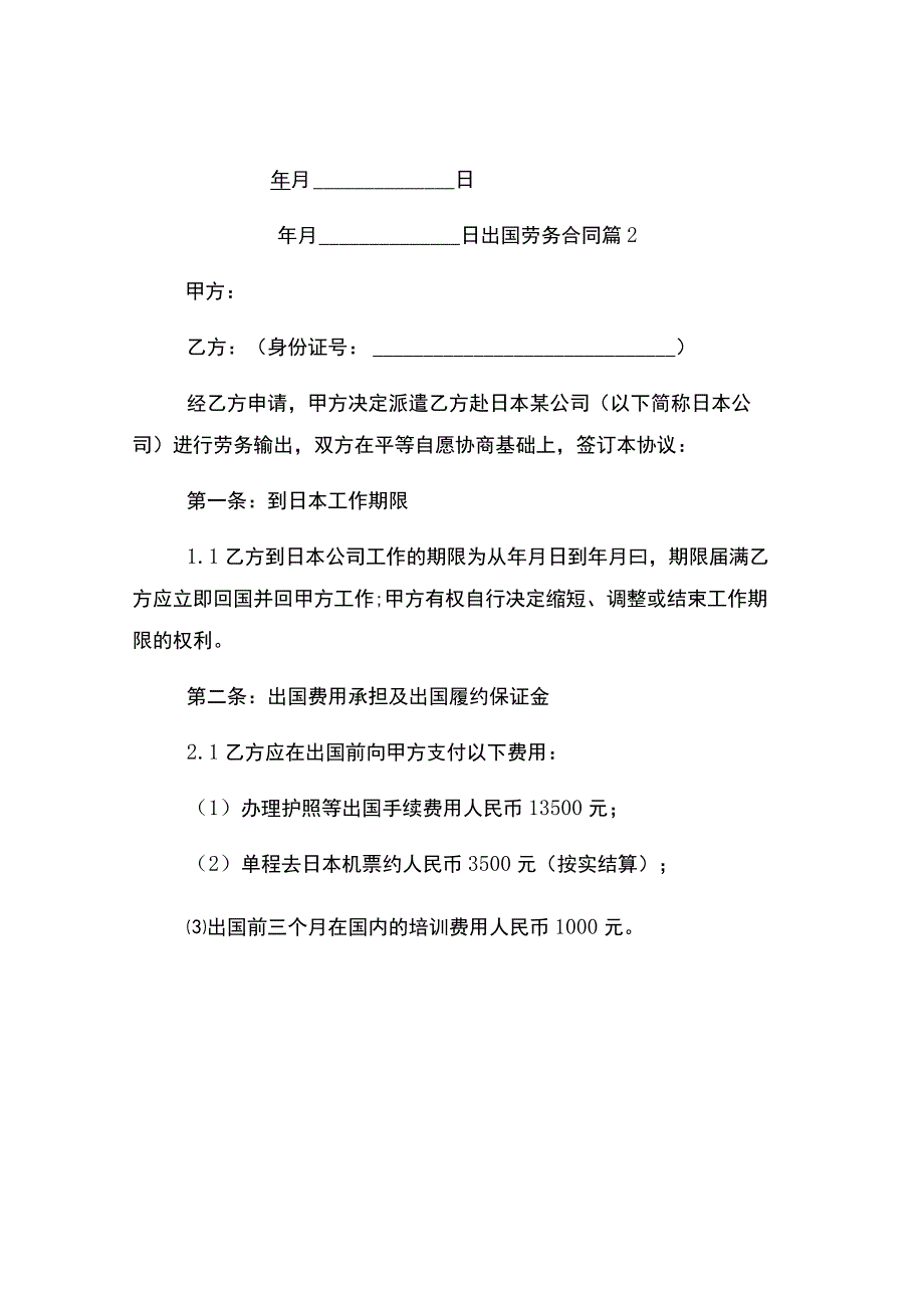 出国劳务合同.docx_第3页