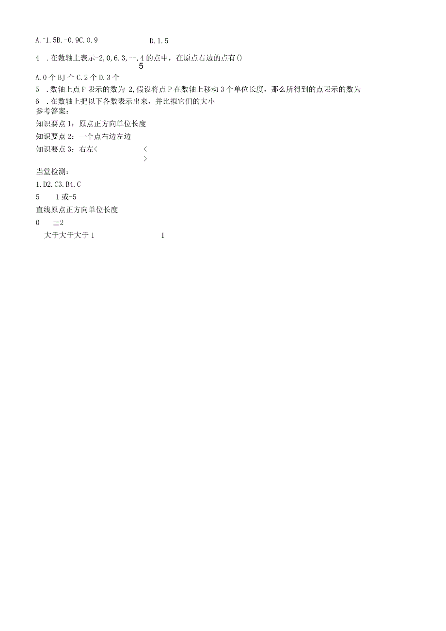 北师大七年级上册第二章有理数及其运算22数轴知识点 课时练 .docx_第2页