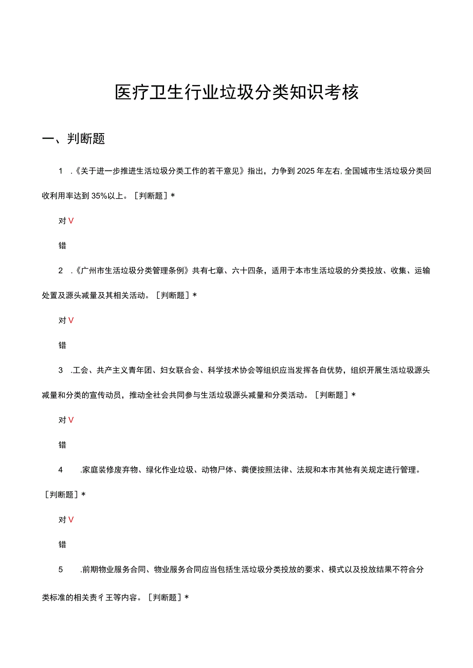 医疗卫生行业垃圾分类知识考核试题及答案.docx_第1页