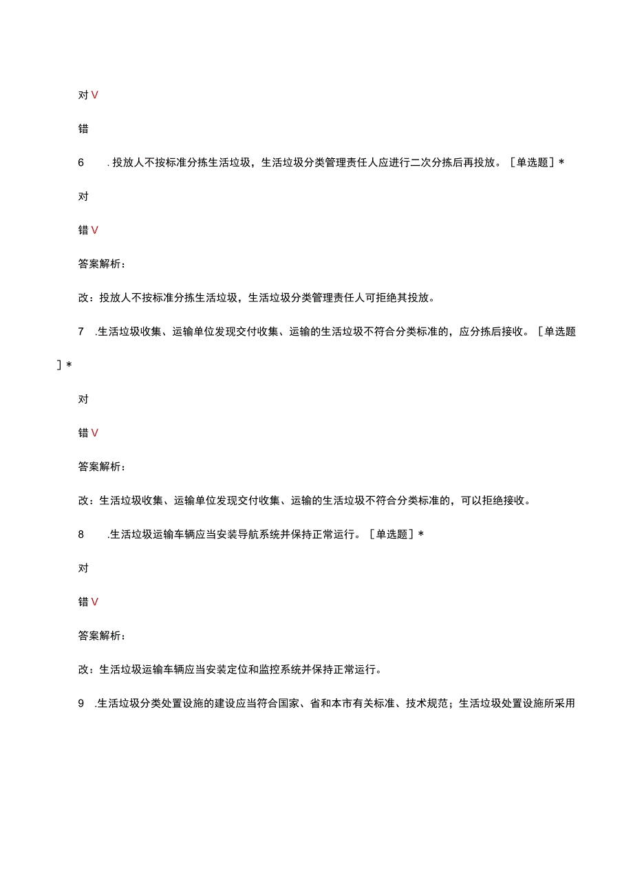 医疗卫生行业垃圾分类知识考核试题及答案.docx_第2页