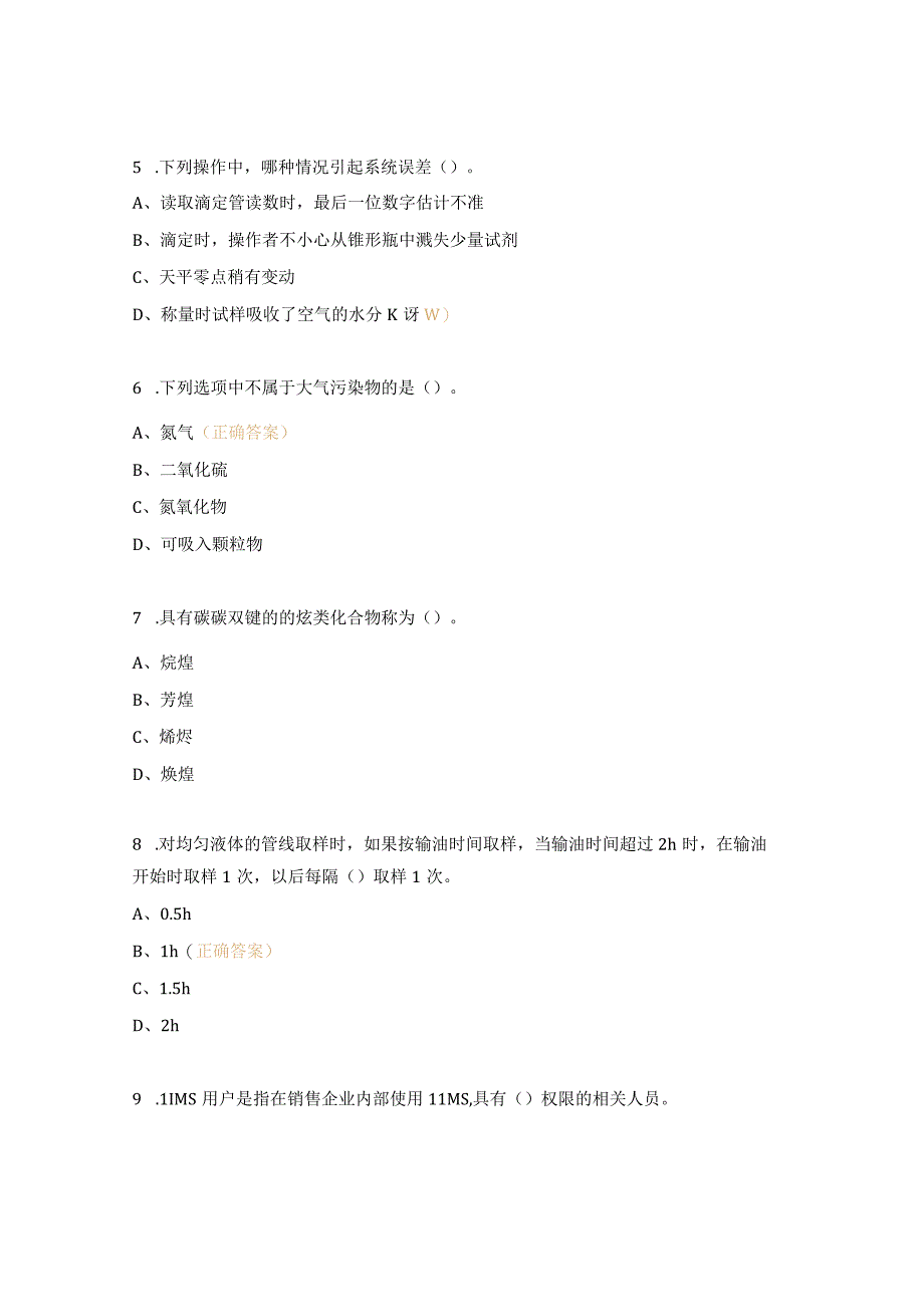 化验室岗位练兵试题.docx_第2页