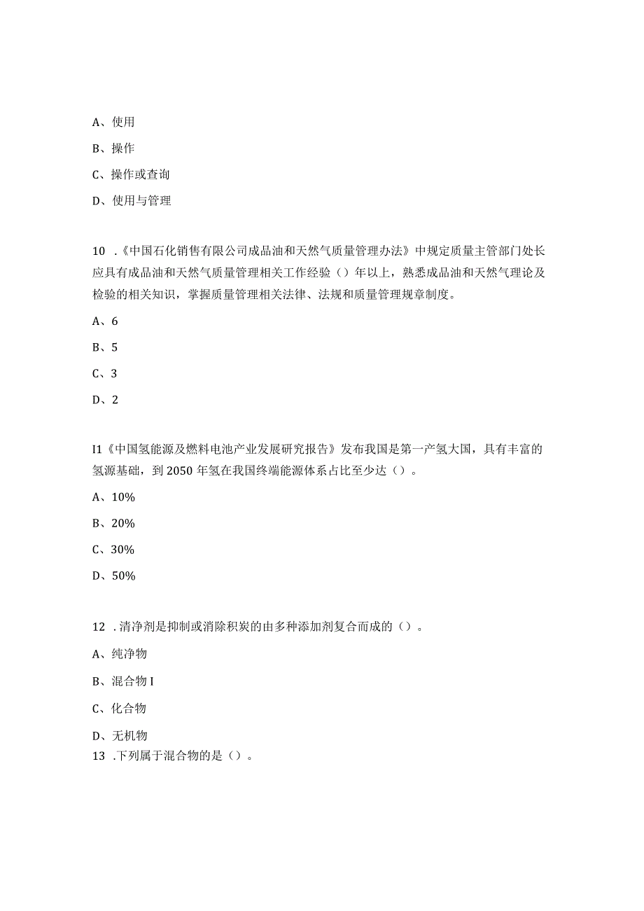 化验室岗位练兵试题.docx_第3页