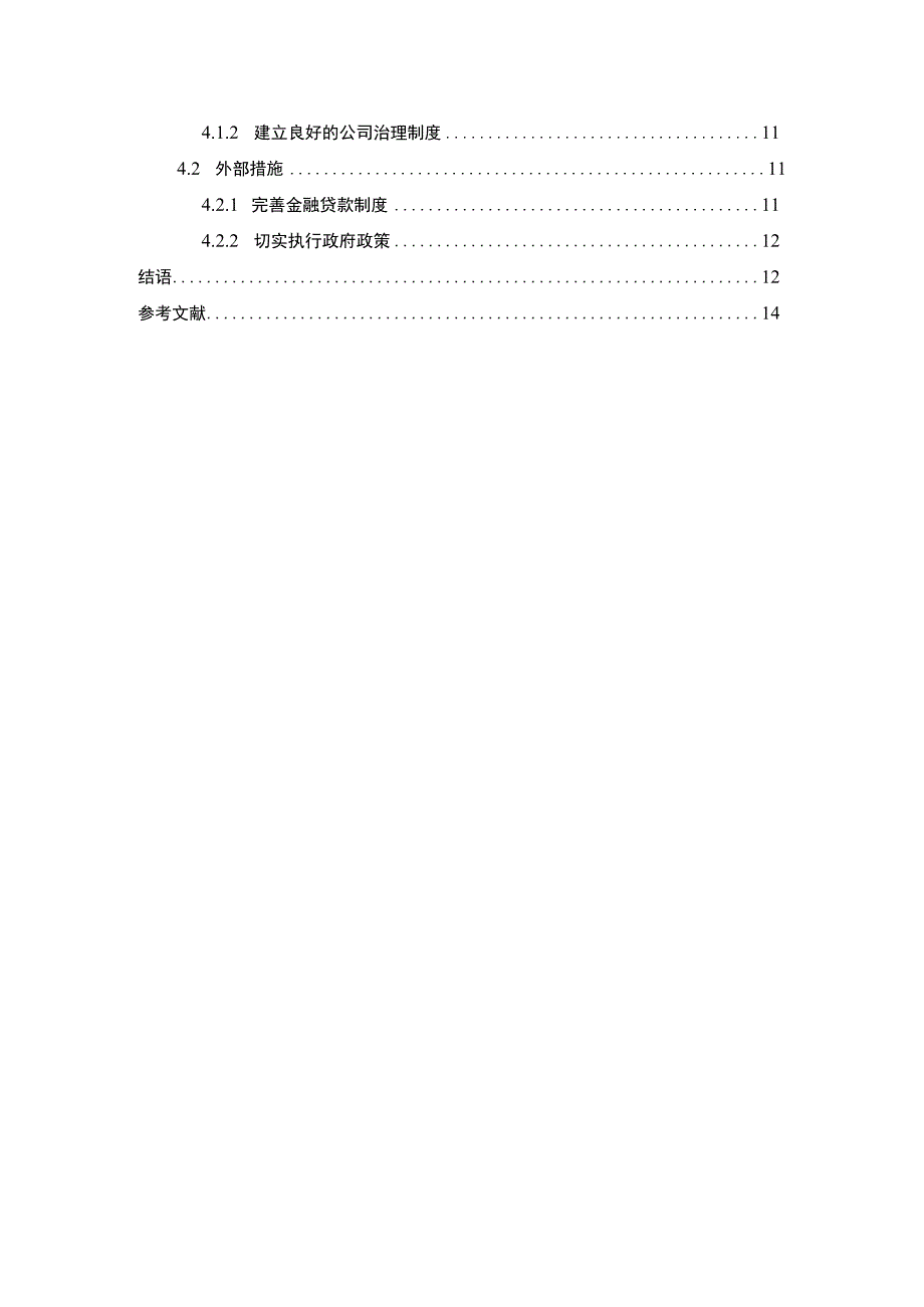 制造业融资问题研究论文.docx_第2页