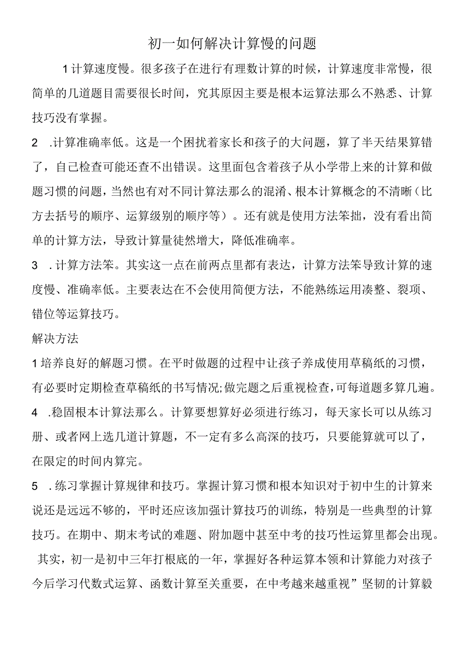 初一如何解决计算慢的问题.docx_第1页