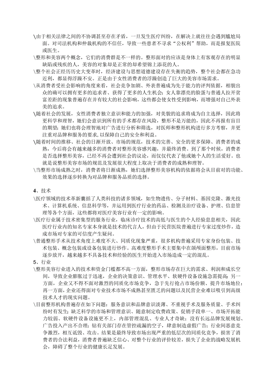 医美整形医院战略营销策划方案.docx_第2页