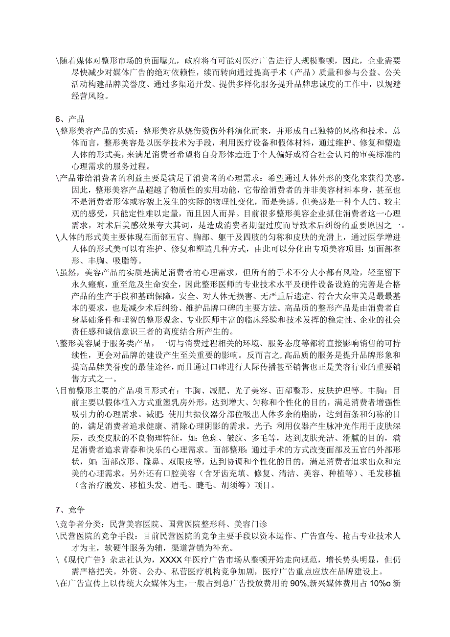 医美整形医院战略营销策划方案.docx_第3页