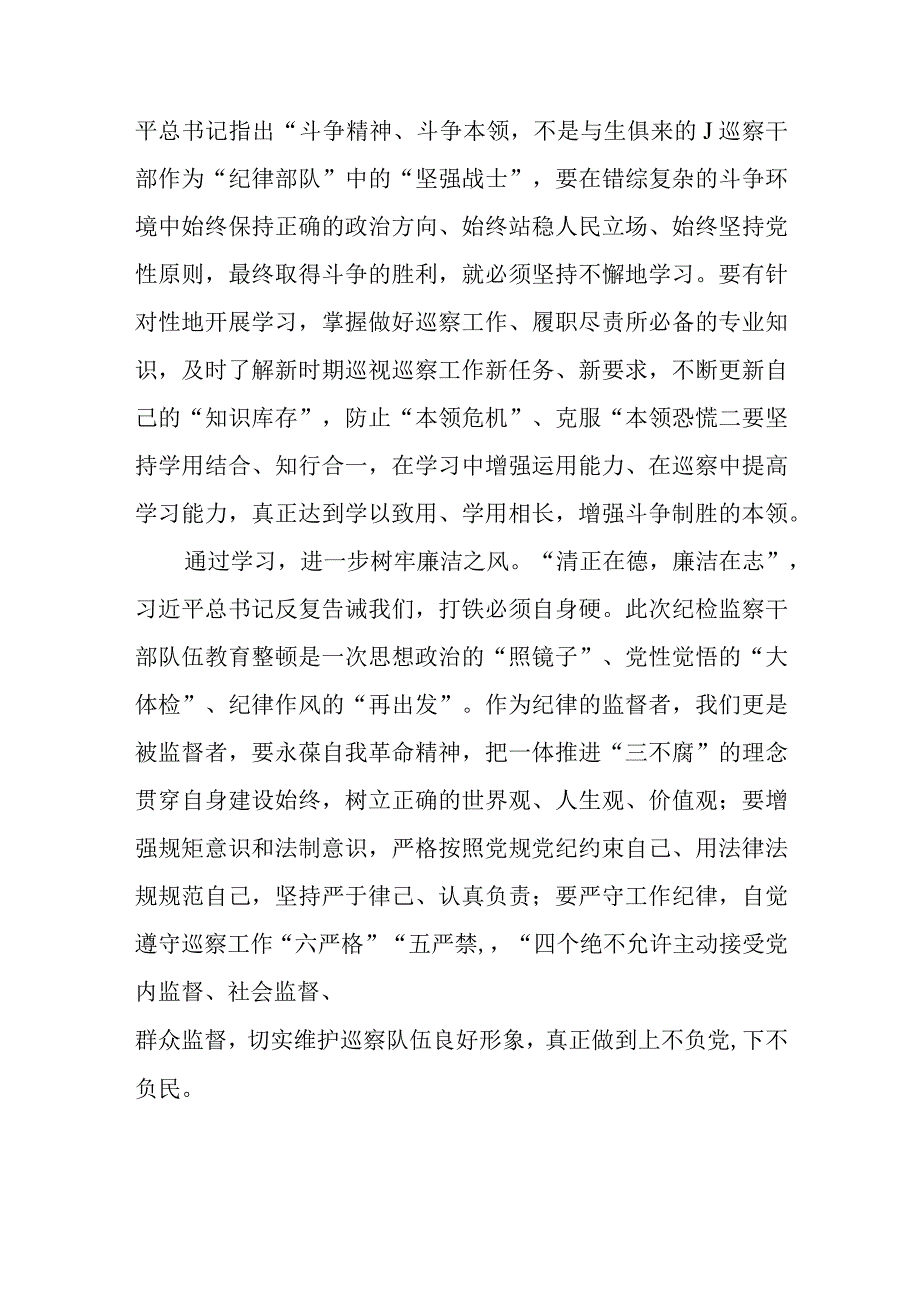 县纪委干部关于纪检监察干部队伍教育整顿心得体会三篇.docx_第2页