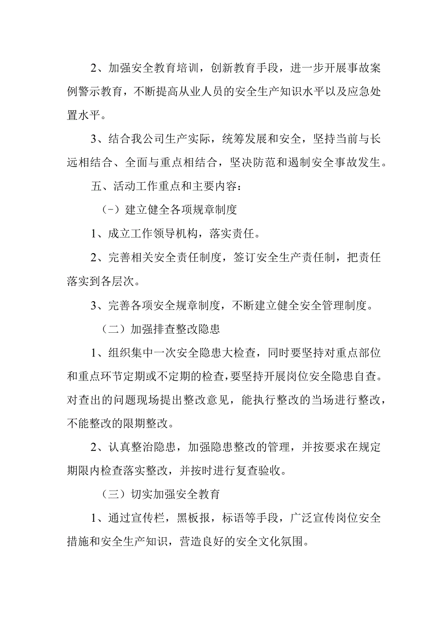 冬春季安全生产百日行动实施方案.docx_第2页