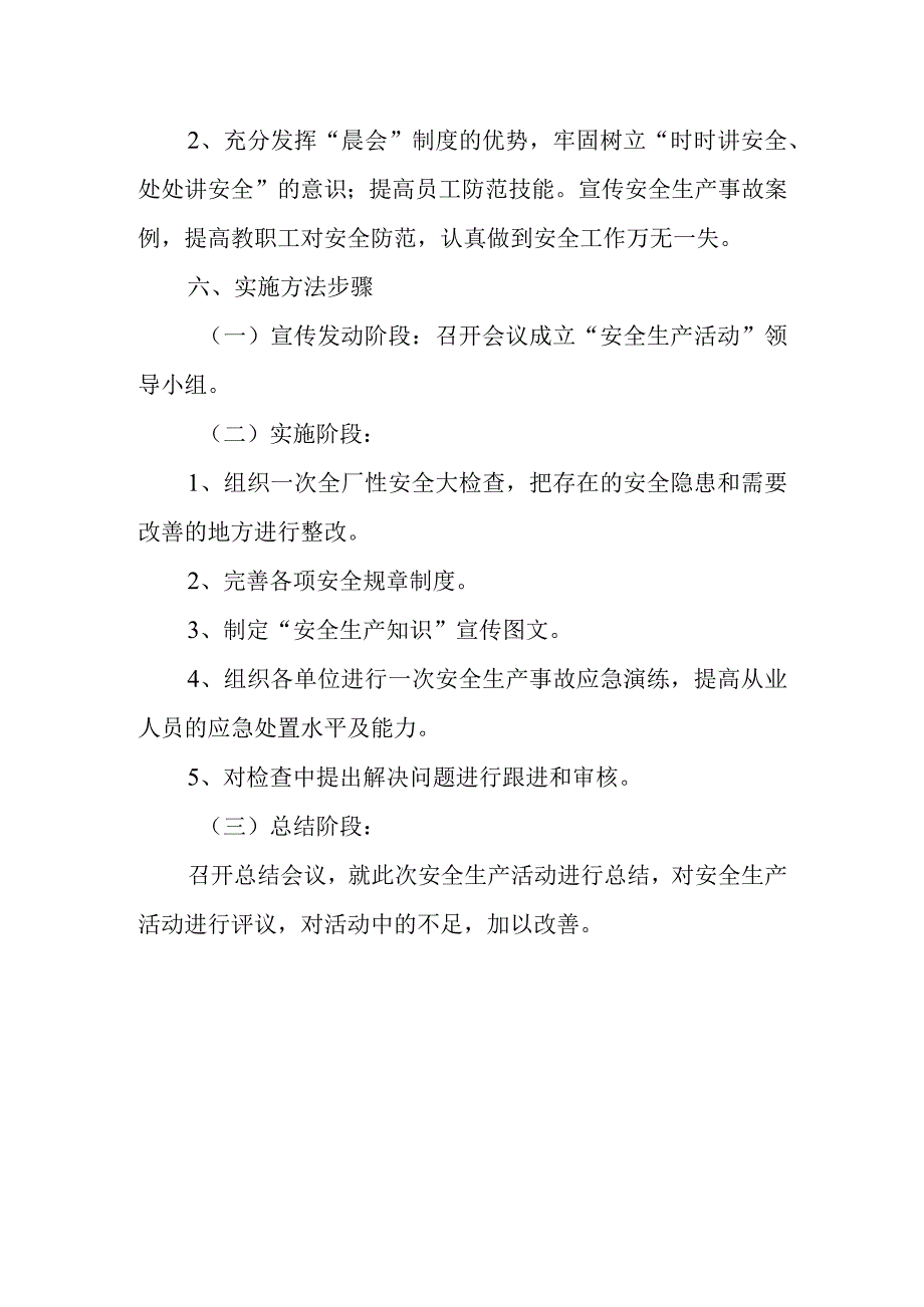 冬春季安全生产百日行动实施方案.docx_第3页