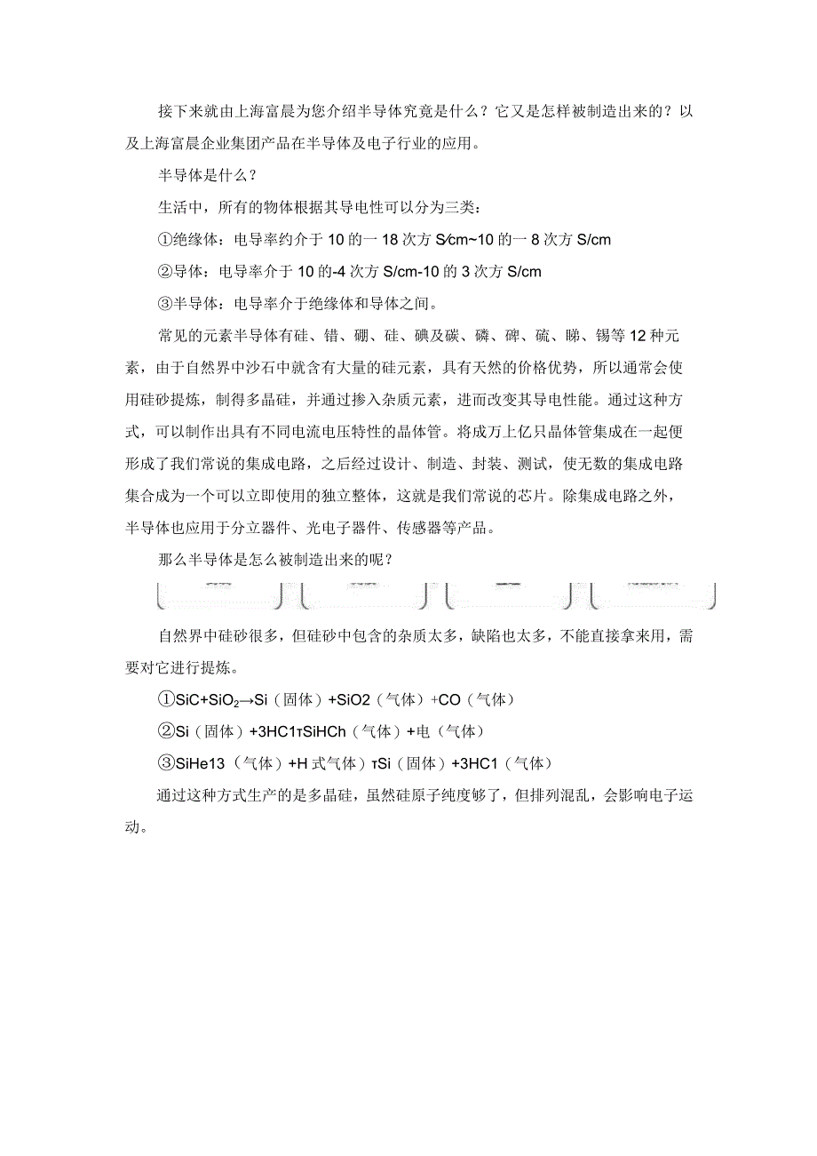 半导体全制程介绍.docx_第2页