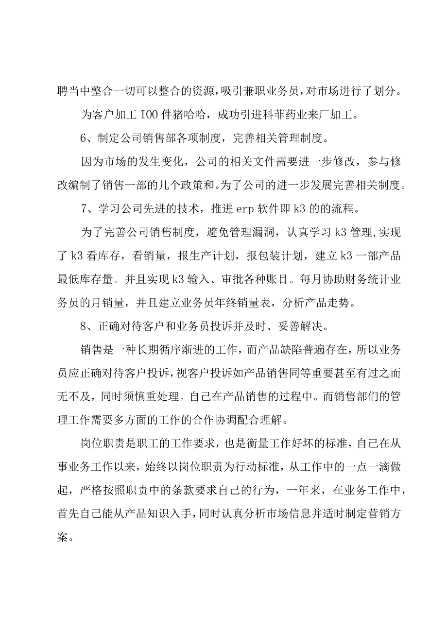 医药企业生产部年度工作总结5篇.docx_第3页