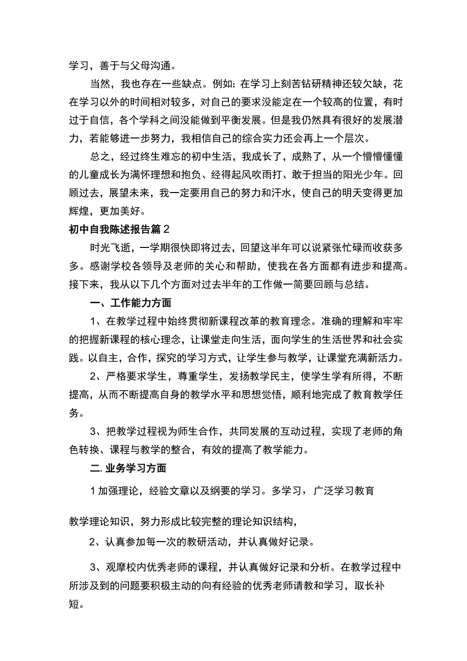 初中自我陈述报告.docx_第2页