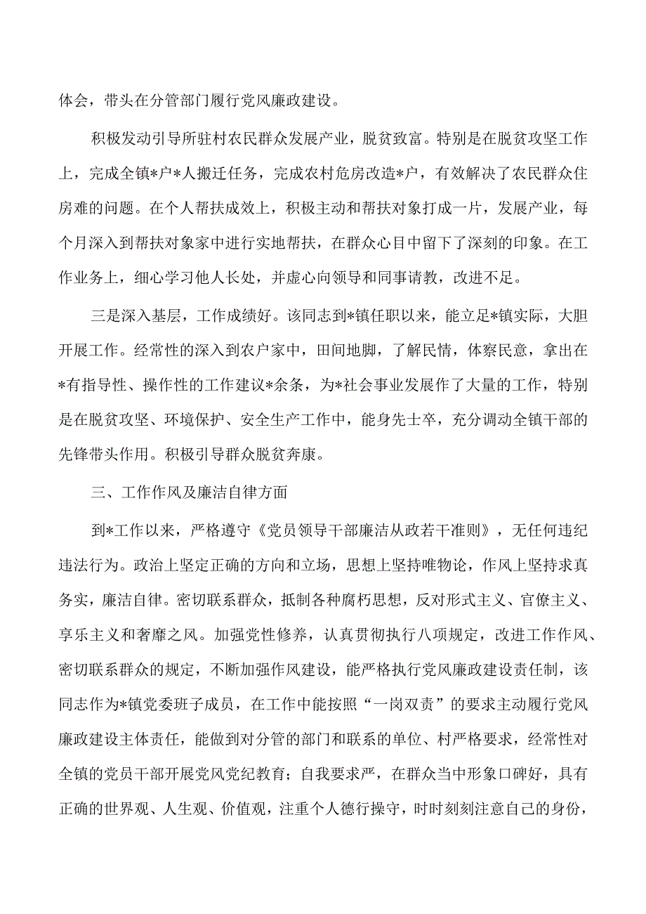 副镇长现实表现鉴定.docx_第2页