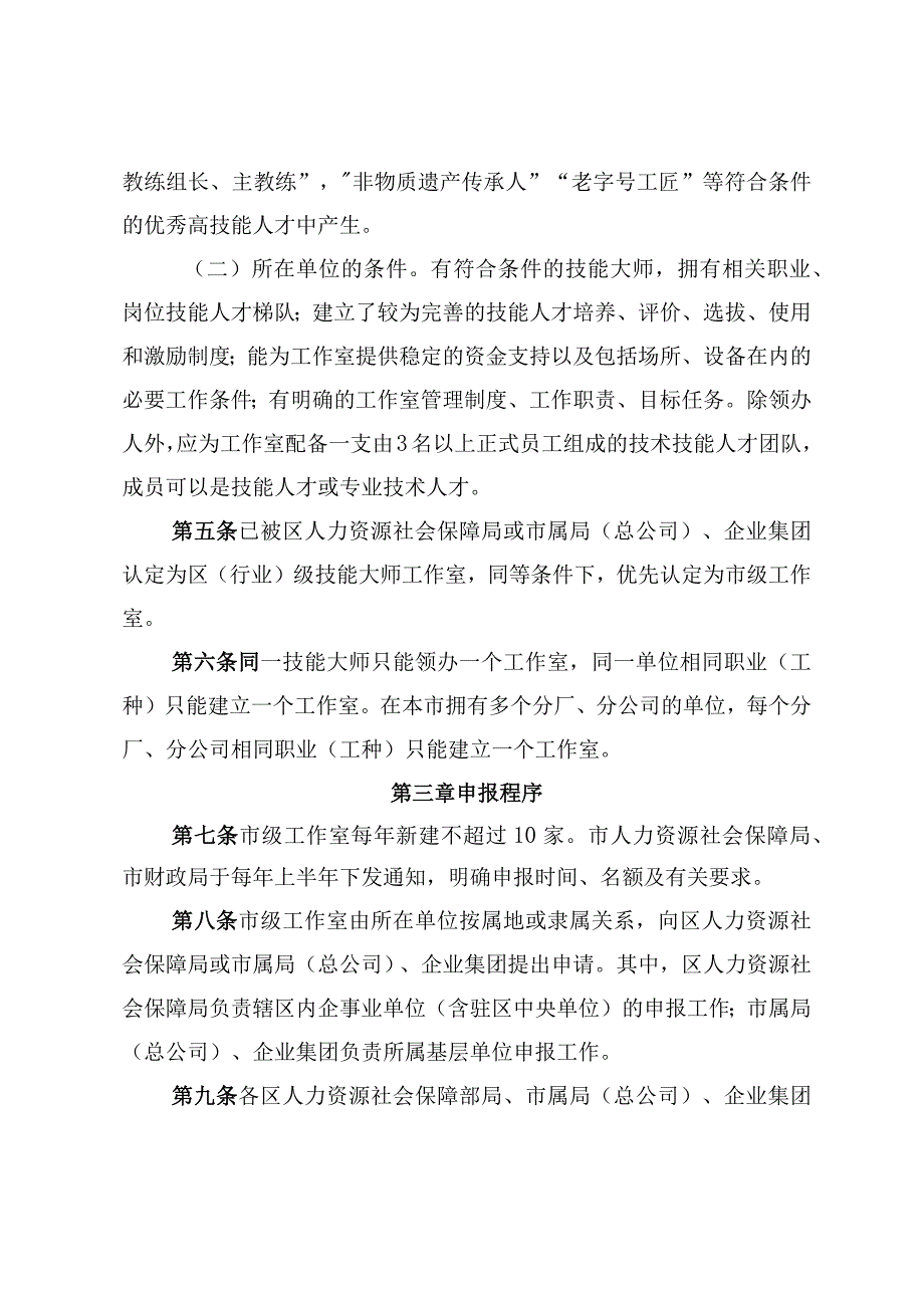 北京市技能大师工作室建设管理办法.docx_第2页