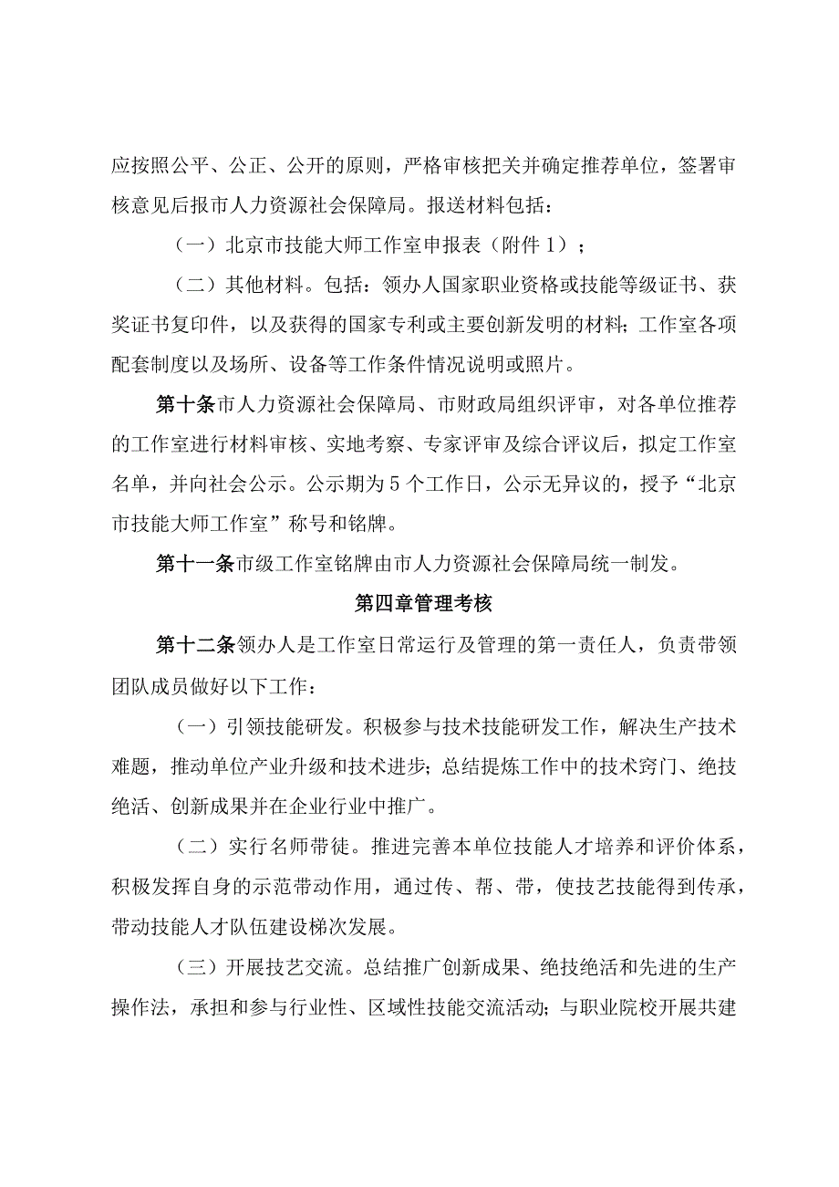 北京市技能大师工作室建设管理办法.docx_第3页