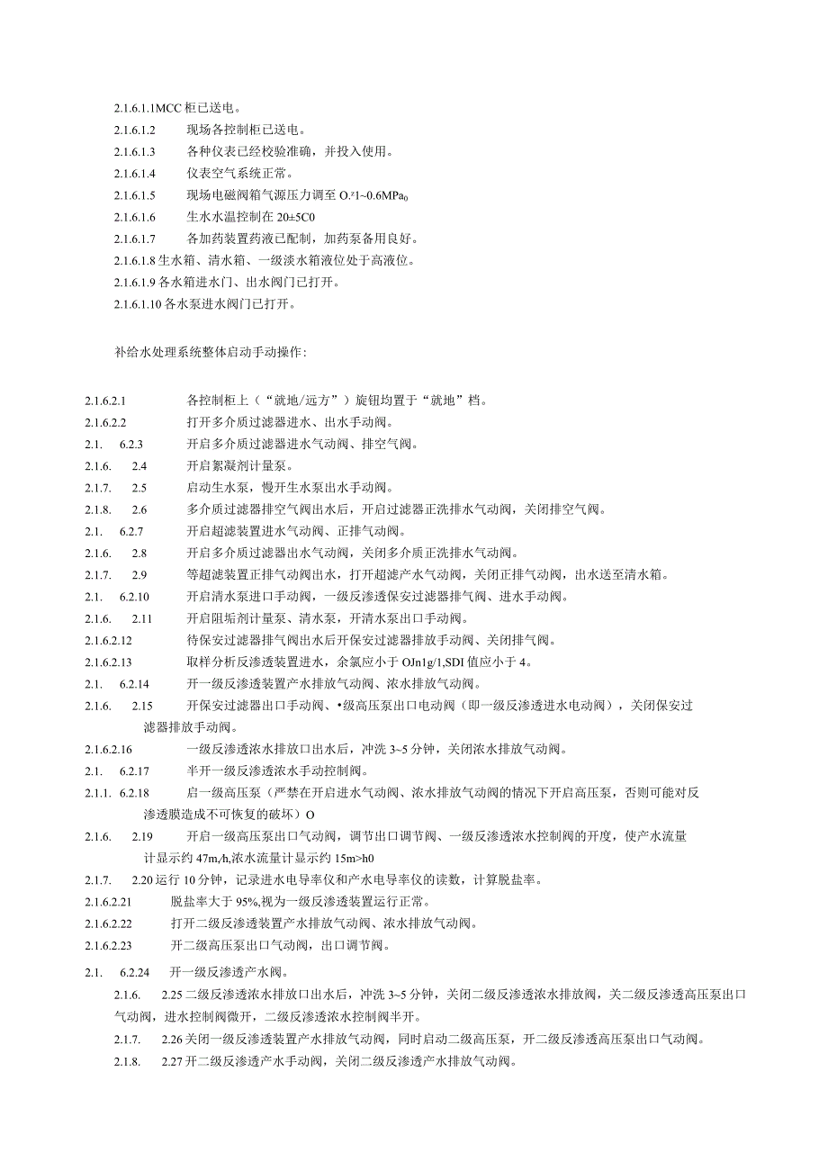 化工公司锅炉补给水处理系统运行规程.docx_第2页