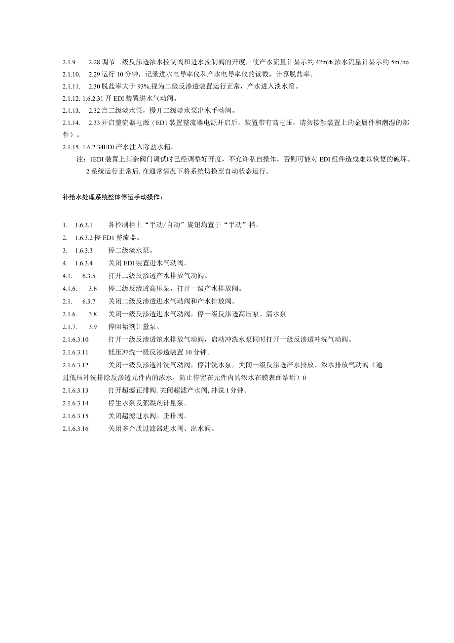 化工公司锅炉补给水处理系统运行规程.docx_第3页