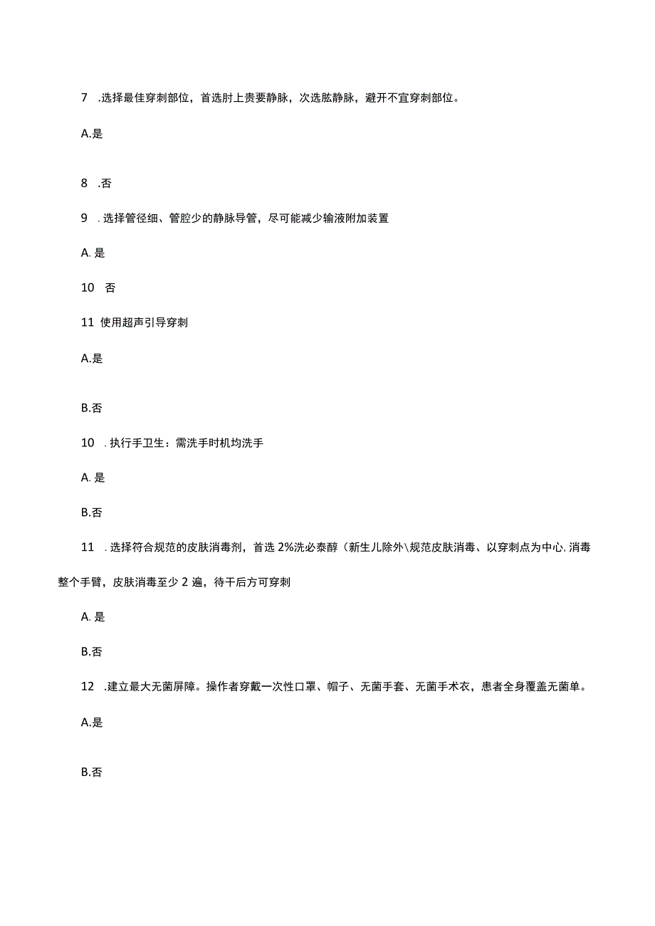 医院PICC 穿刺核查表.docx_第2页