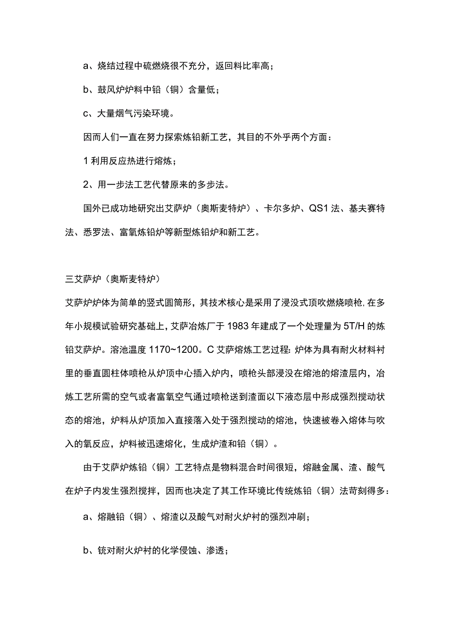 冶炼行业常用的11种炉子及所用耐火材料类型.docx_第2页