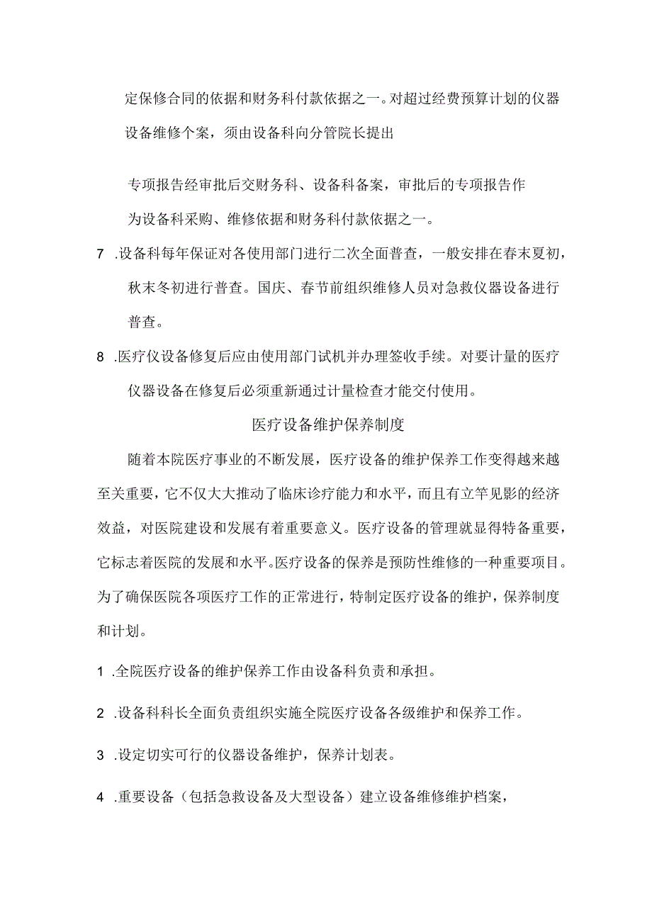 医疗设备维修保养制度.docx_第2页