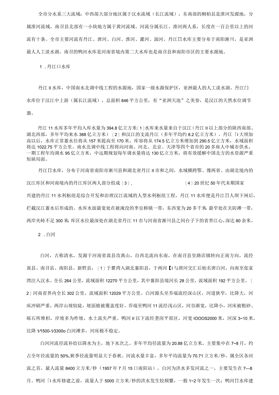 南阳地貌分析.docx_第2页