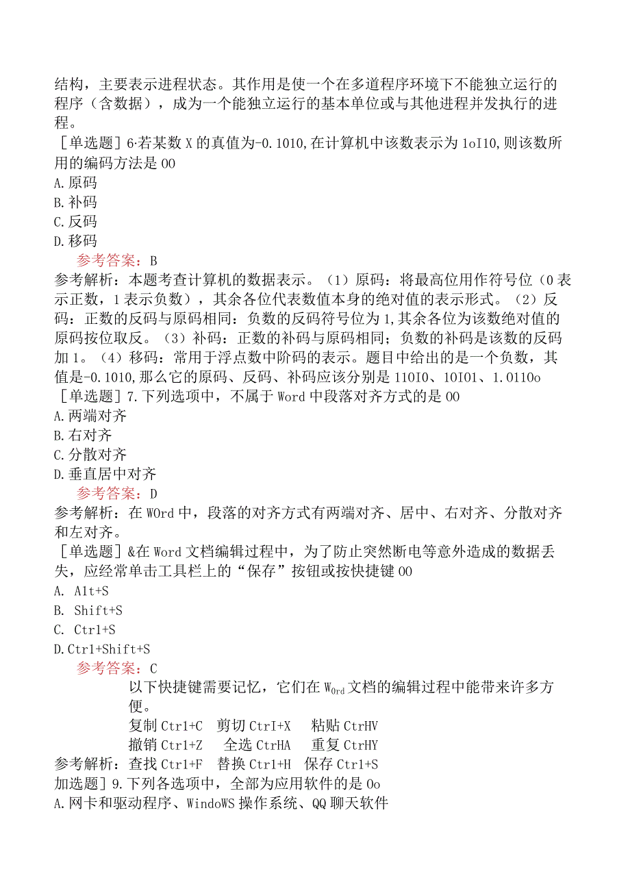 军队文职人员招聘《计算机》考前点题卷十.docx_第2页