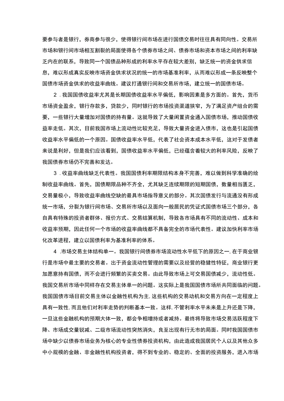 利率期限作业.docx_第2页